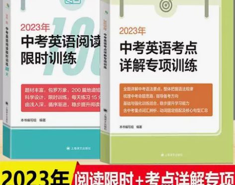 2023年中考英语阅读限时训练100天考点...