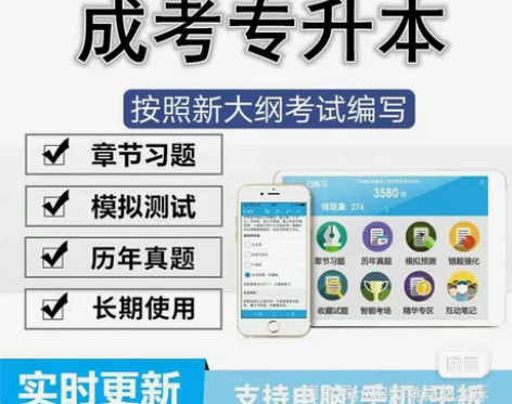 2022成人高考成考专升本刷题软件大学语文...