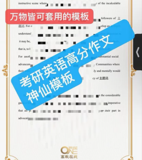 直接背,留时间专业课 考研英语一作文神仙模...