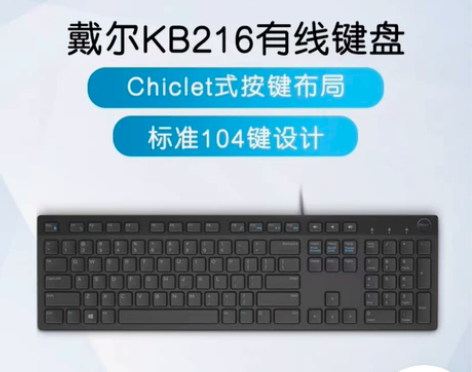 Dell/戴尔电脑键盘，KB216外接us...