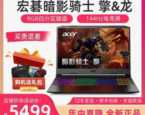 Acer/宏碁 暗影骑士 龙 擎 新11代...