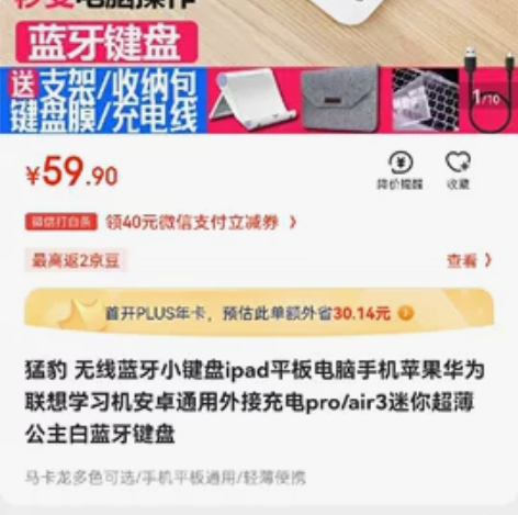 买平板是商家做套装买的键盘，有没有需要的宝...