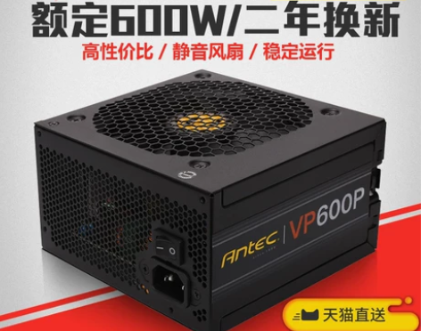 ?安钛克 VP600P 真实额定600W ...
