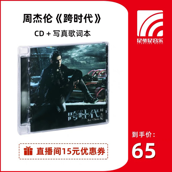 周杰伦 跨时代 全新未拆 JVR Sony...