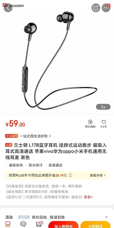 JD自营发货，兰士顿 L17B蓝牙耳机 挂...