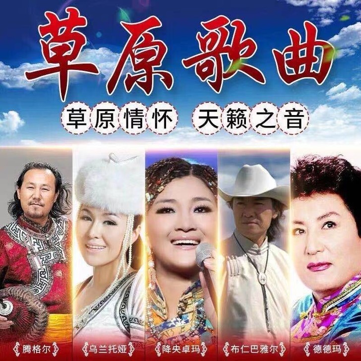 【即插即听】草原歌曲车载U盘天籁之音民族音...
