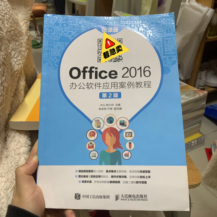 微课版Office2016办公软件应用案例...
