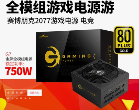 【狂暑价】长城猎金电源G7金牌电源台式机全...