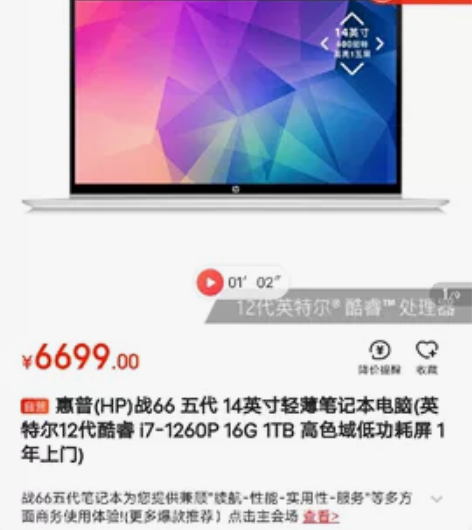 惠普(HP)战66 五代 14英寸轻薄笔记...