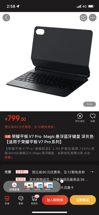荣耀平板V7 Pro  Magic悬浮蓝牙...