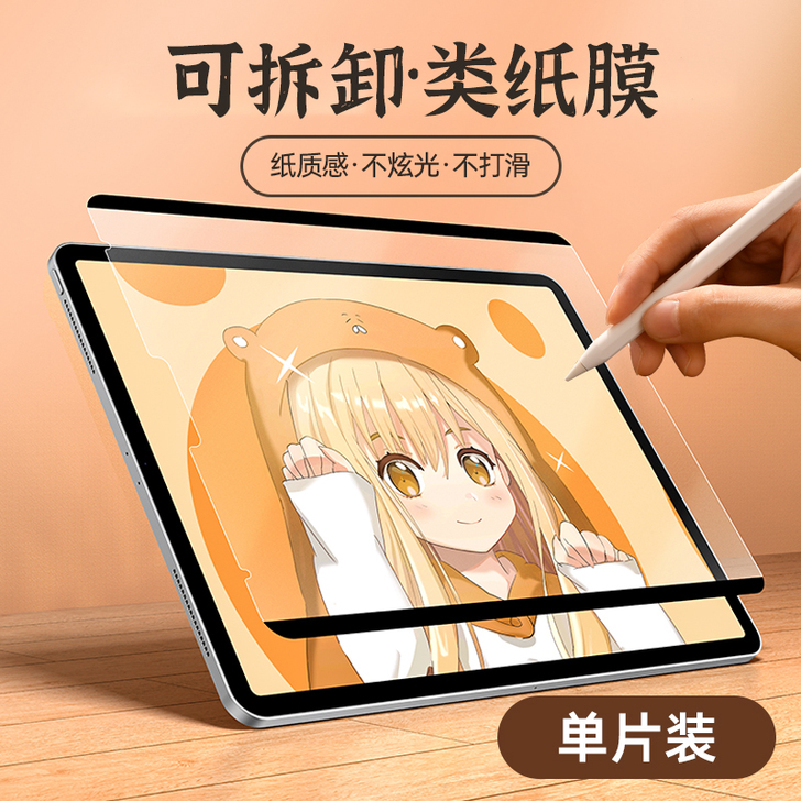 弗尔膜斯（数码）华为Matepad 11平...
