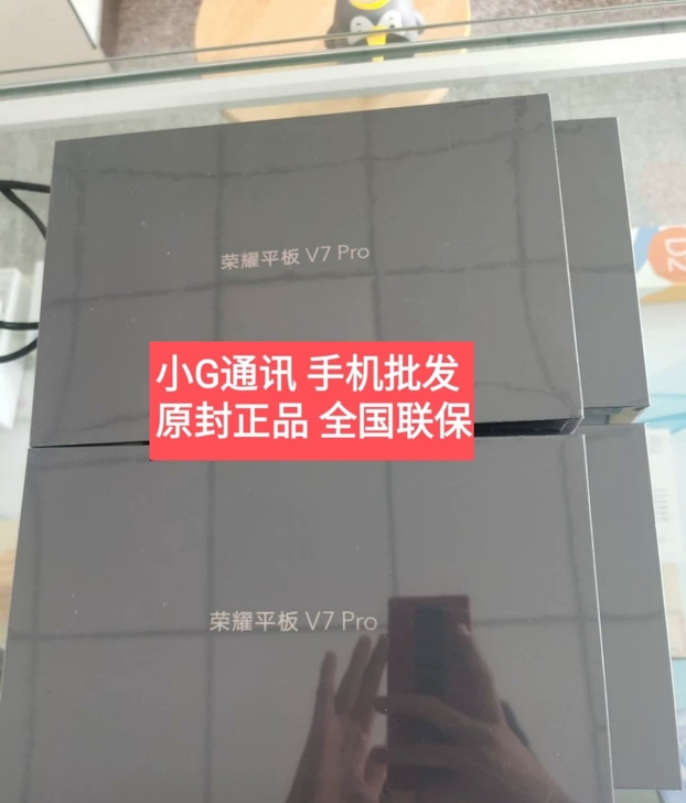 全新荣耀V7Pro平板 11寸国行正品原封