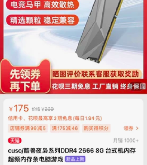 cuso/酷兽夜枭系列DDR4 2666 ...