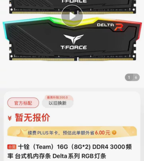 十铨内存，8Gx2，3000频率，RGB内...