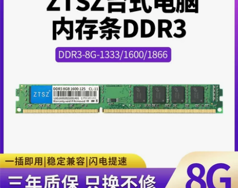 电脑内存 电脑内存ZTSZ台式机条8G 4...