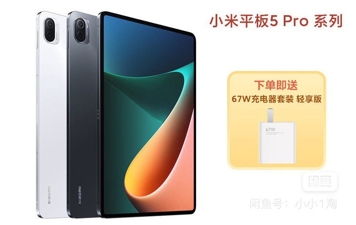 收！小米平板5 pro  256g