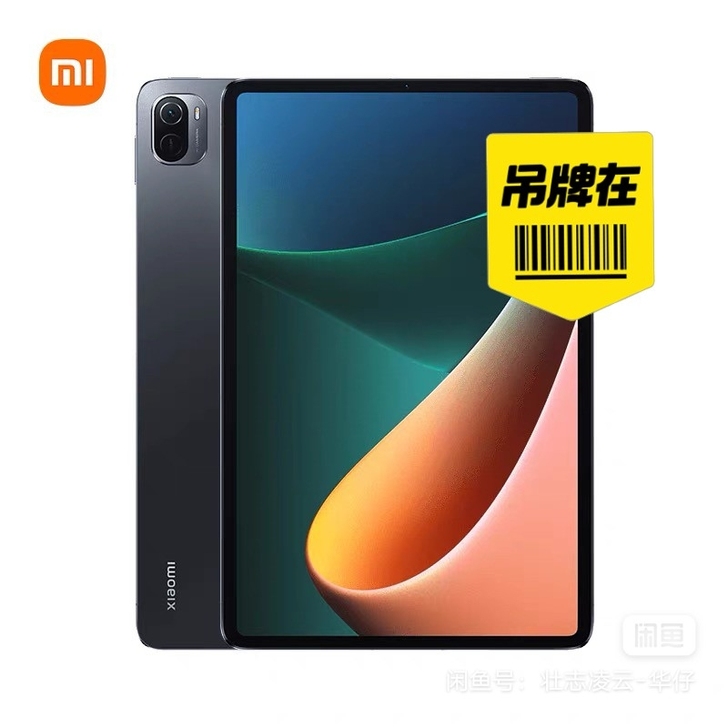 小米平板5 Pro 黑色,6GB+128G...