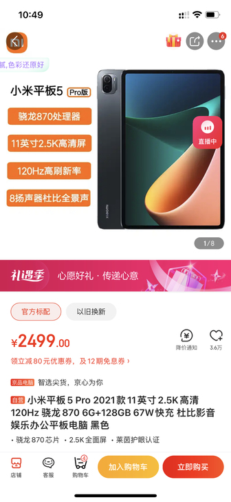 小米平板5Pro 6+128 全新未拆封 ...