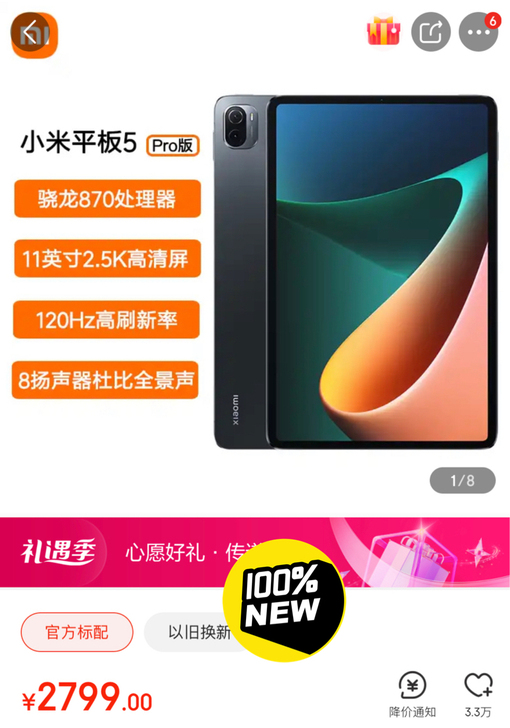 小米平板5 Pro 2021款11英寸2....