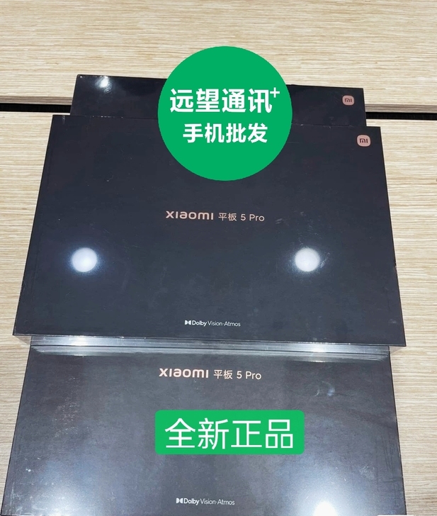 全新未拆封小米平板5pro 全国联保