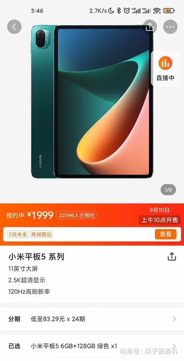 转让全新未拆封小米平板5pro 8+256...