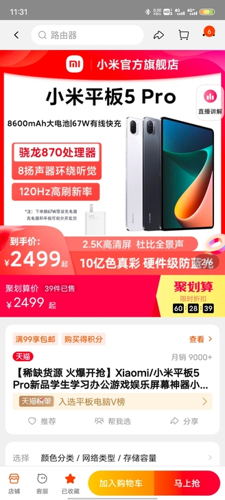 小米平板5 pro，128g WIFI 版...