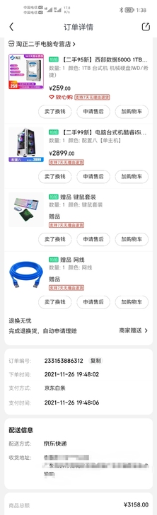 刚在京东买的台式组装机 11月末买的 买了...