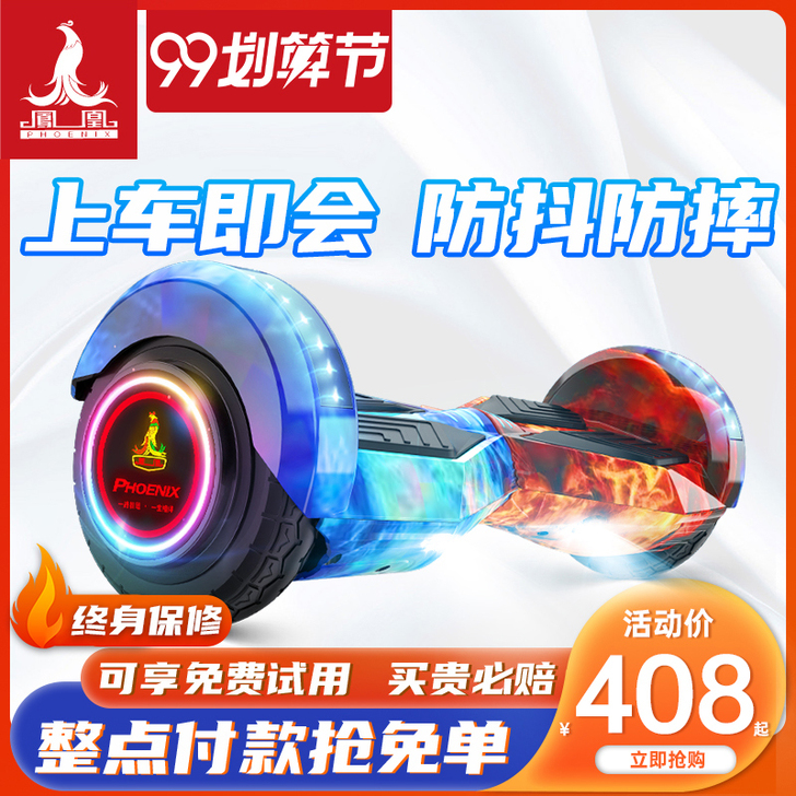 Phoenix/凤凰 自平衡电动车，小孩不...