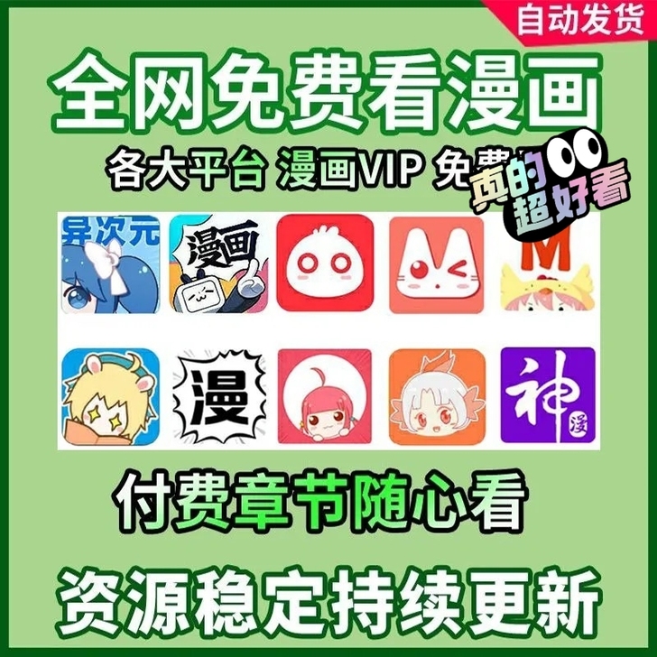 漫画app手机免费看付费章节，安卓版