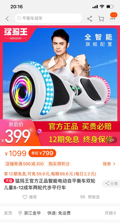 猛犸王平衡车  九成新  带原装充电器  ...