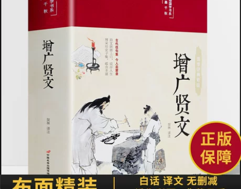 书籍正版书籍36元3本 增广贤文 全集无删...