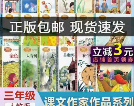 课文作家作品三年级必读的课外书胡萝卜先生的...