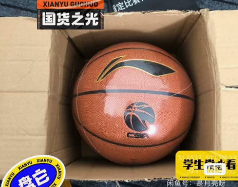 朋友之前送的李宁篮球，现在要忙着准备考试，...