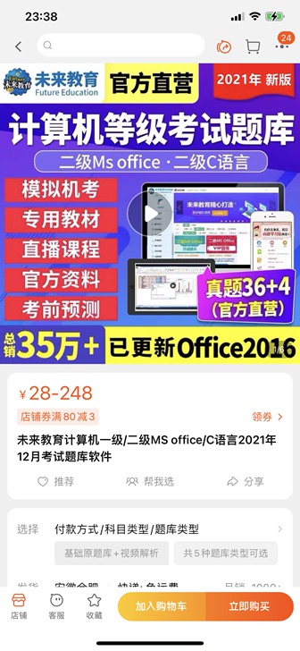 未来教育考试wps office一级 已激...