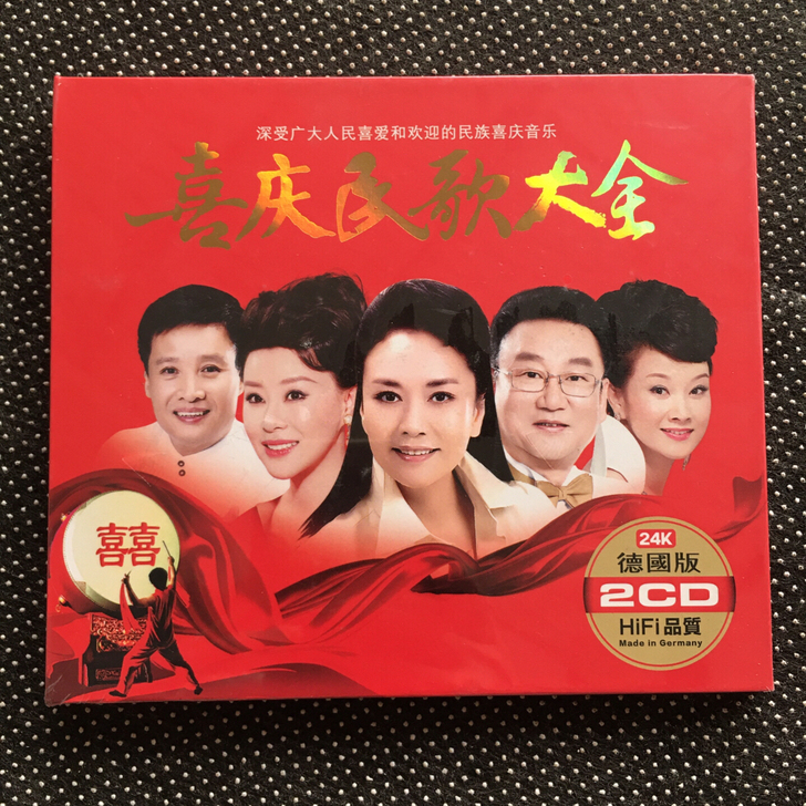 喜庆民歌大全CD，深受广大人民喜爱和欢迎的...