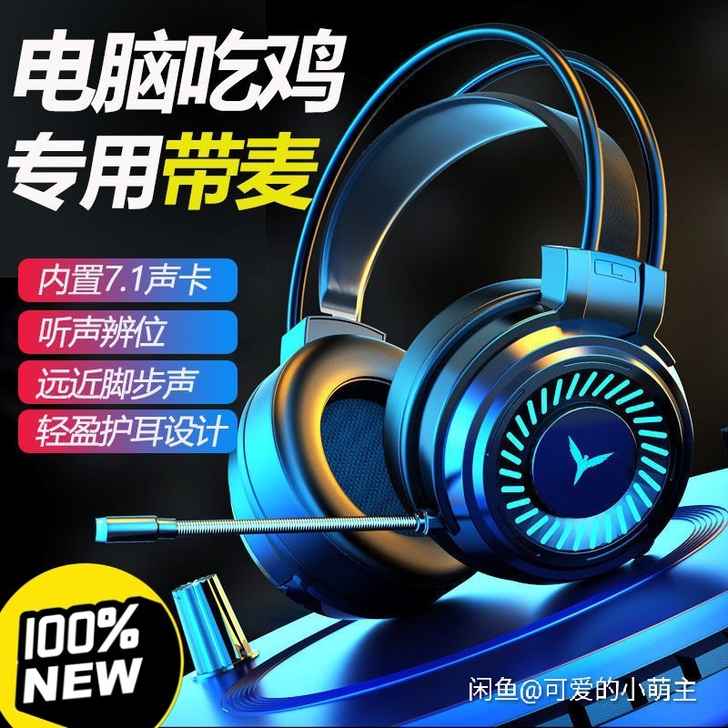 【全新包邮】电竞游戏耳麦头戴式有线耳机带麦...