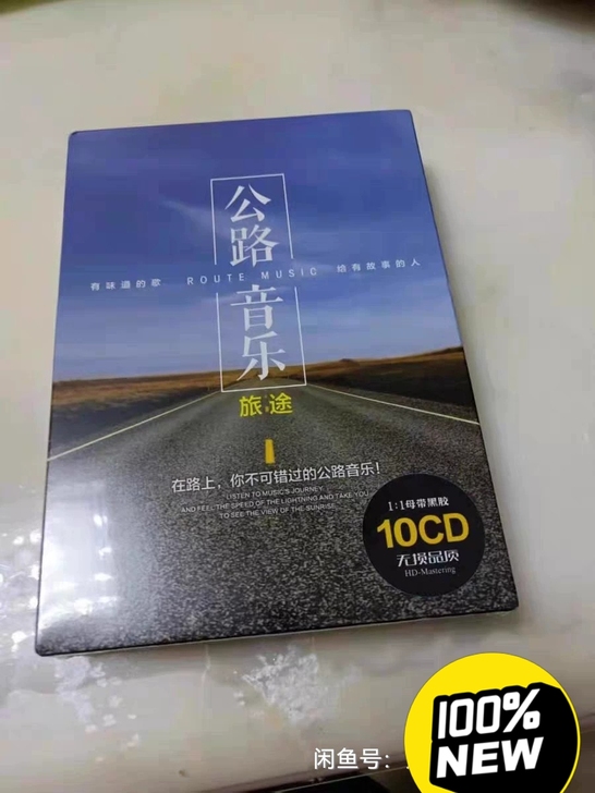 汽车车载cd碟片发烧公路音乐精选华语流行歌...