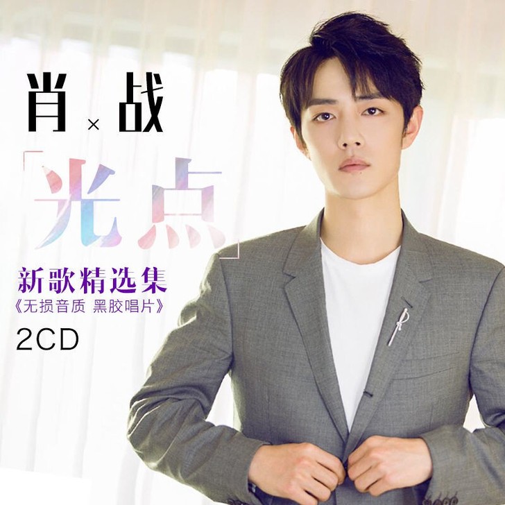 正版肖战cd碟片 光点 流行音乐光盘 无损...