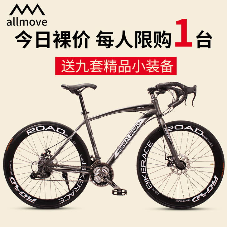 ALLMOVE 公路自行车