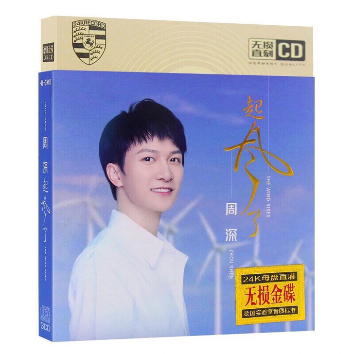 周深cd专辑 起风了 达拉崩吧流行热门新歌...