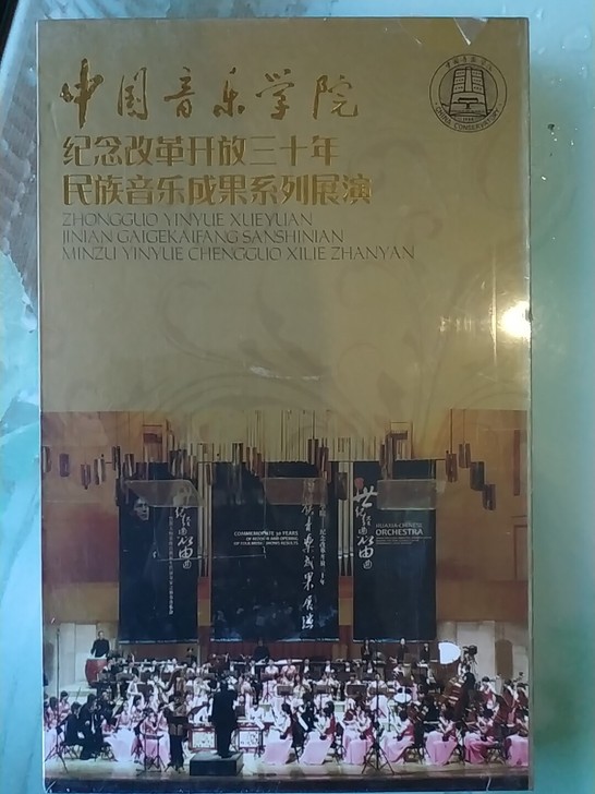 7DVD 中国音乐学院民族音乐成果系列展演...