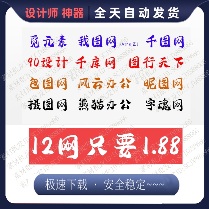 千图网，包图网，摄图网，千库网90设计，觅...