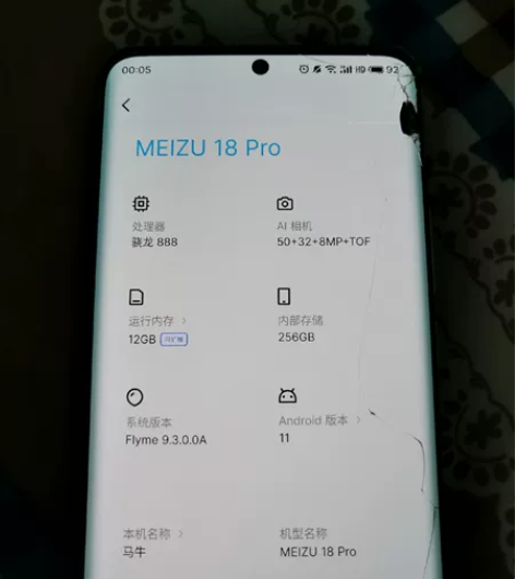 魅族18pro 12+256顶配 白色叙利...