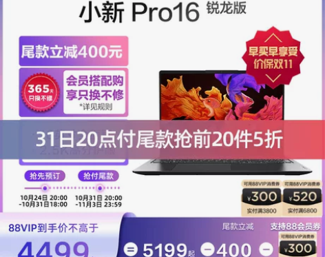 联想小新 全新 出笔记本电脑全新 大学生联...