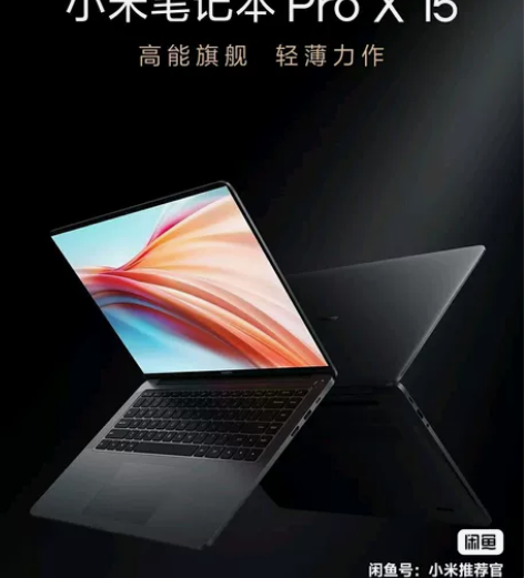 【置换贴】收一台小米笔记本PRO X 15...