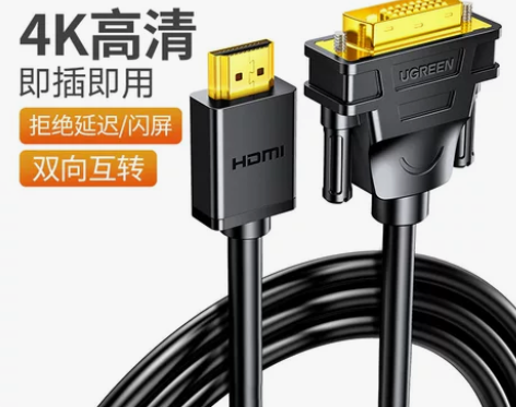 绿联 hdmi转dvi线转换器笔记本外接显...