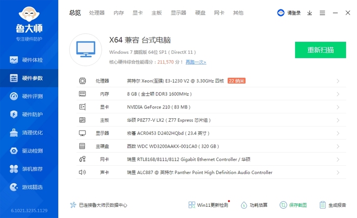 转让正常在用电脑主机，配置华硕P8Z77-...