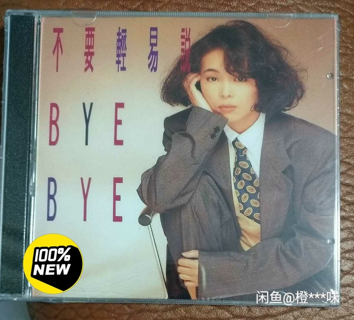 全新江淑娜老歌精选金曲cd包邮一套20元 ...