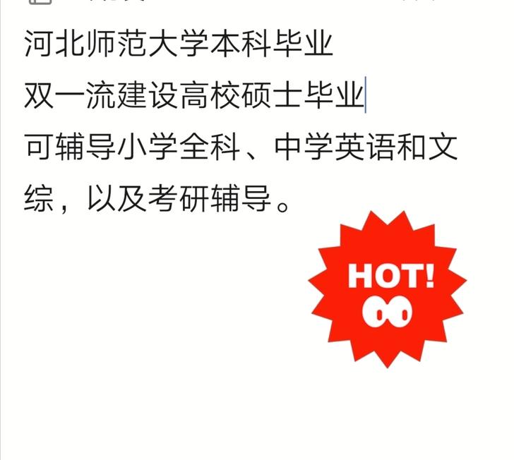 双一流建设高校研究生学历。可辅导小学全科，...