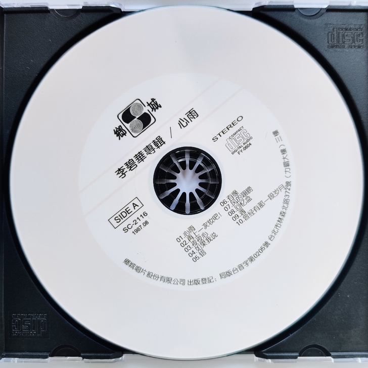 李碧华 心雨 二张复刻版CD唱片 详情见图...